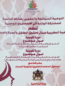 دورة تكوينية حول الديموقراطية التشاركية والحكامة الجيدة