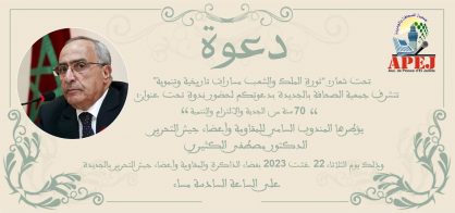 الكثيري يتحدث عن “70 سنة من الجدية والالتزام والتنمية”