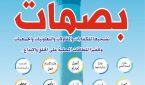 جمعية الصحافة بالجديدة تنظم ليلة الاعتراف بالتميز