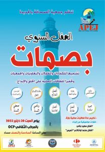 جمعية الصحافة بالجديدة تنظم ليلة الاعتراف بالتميز