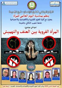 المرأة القروية بين العنف والتهميش