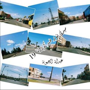 بالصور سيدي بنور مجندة ضد كورونا 19