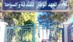 النقابة الوطنية للسياحة تعارض تفويت معاهد التكوين