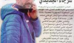 عقران مدربا جديدا للرجاء الجديدي