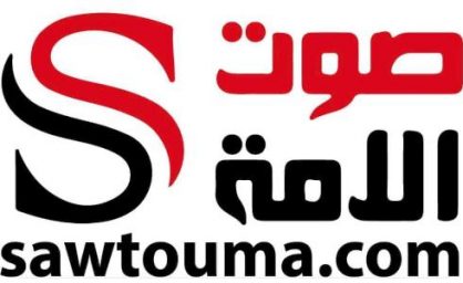 الزميل الكبريتي يصدر صوت الأمة (sawtouma)