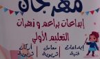 صبيحة للتكوين المستمر لمربيات التعليم الأولي
