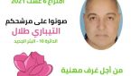 التيباري طلال يترشح للغرفة التجارية بالبئر الجديد