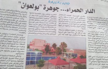 الدار الحمراء…جوهرة “بولعوان”