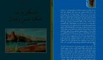 ” التشكيل بآزمور حكاية عشق و جمال ” ثالث كتاب لمحمد الصفى