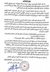 رئيس جماعة الشعيبات يرد على مقال النقل المدرسي