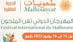 ” صون تراث الملحون المغربي مسؤولية وطنية” بآزمور