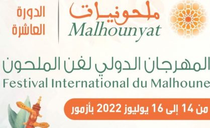 ” صون تراث الملحون المغربي مسؤولية وطنية” بآزمور