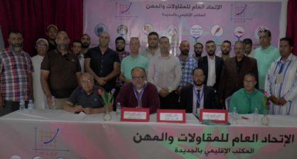 الاتحاد العام للمقاولات يؤسس أربع مكاتب إقليمية