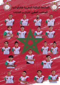 المنتخب المغربي للتكواندو ( شابات وشبان) ببطولة العالم المقامة ببلغاريا