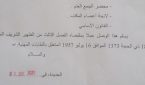 نقابة حراس الأمن الخاص تؤسس مكتبها الإقليمي