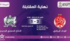 الدفاع الجديدي يتعثر بالبيضاء أمام الوداد البيضاوي