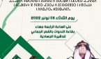 لقاء دراسي حول سبل تعزيز تفعيل الطابع الرسمي للأمازيغية بالدشيرة