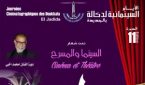 مهرجان ” الأيام السينمائية لدكالة بالجديدة” يكرم الفنان محمد اخيي