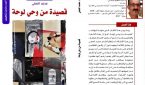 “قصيدة من وحي لوحة” جديد محمد الصفى