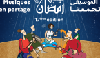 الموسيقى تجمعنا في “ليالي رمضان” بالجديدة