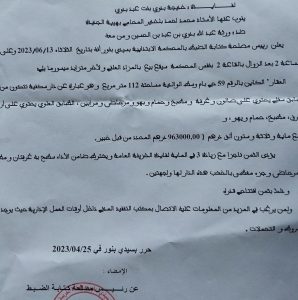 إعلان قضائي لبيع عقار بالمزاد العلني