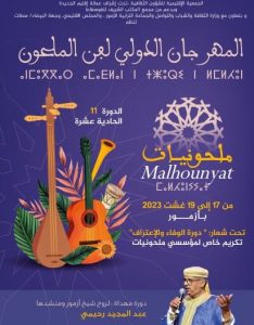 ملحونيات ترثي شيخ الملحون عبد المجيد رحيمي