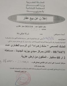 إعلان عن بيع عقار بالمزاد العلني