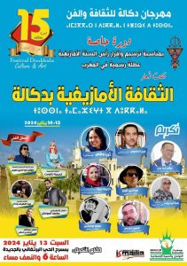 بلاغ صحفي حول مهرجان دكالة للثقافة والفن بالجديدة بمناسبة السنة الأمازيغية الجديدة