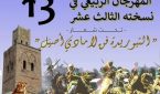 افتتاح المهرجان الربيعي للتبوريدة بمولاي عبد الله أمغار