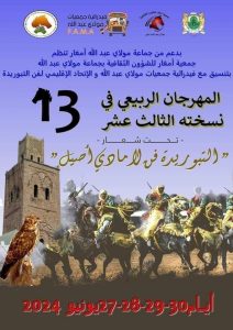 افتتاح المهرجان الربيعي للتبوريدة بمولاي عبد الله أمغار
