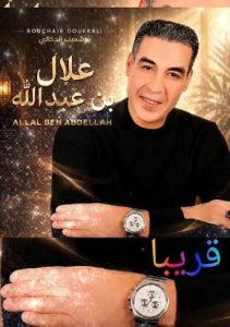 جديد الفنان بوشعيب الدكالي