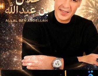جديد الفنان بوشعيب الدكالي
