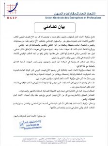 الاتحاد العام للمقاولات والمهن يتعرض للمضايقة